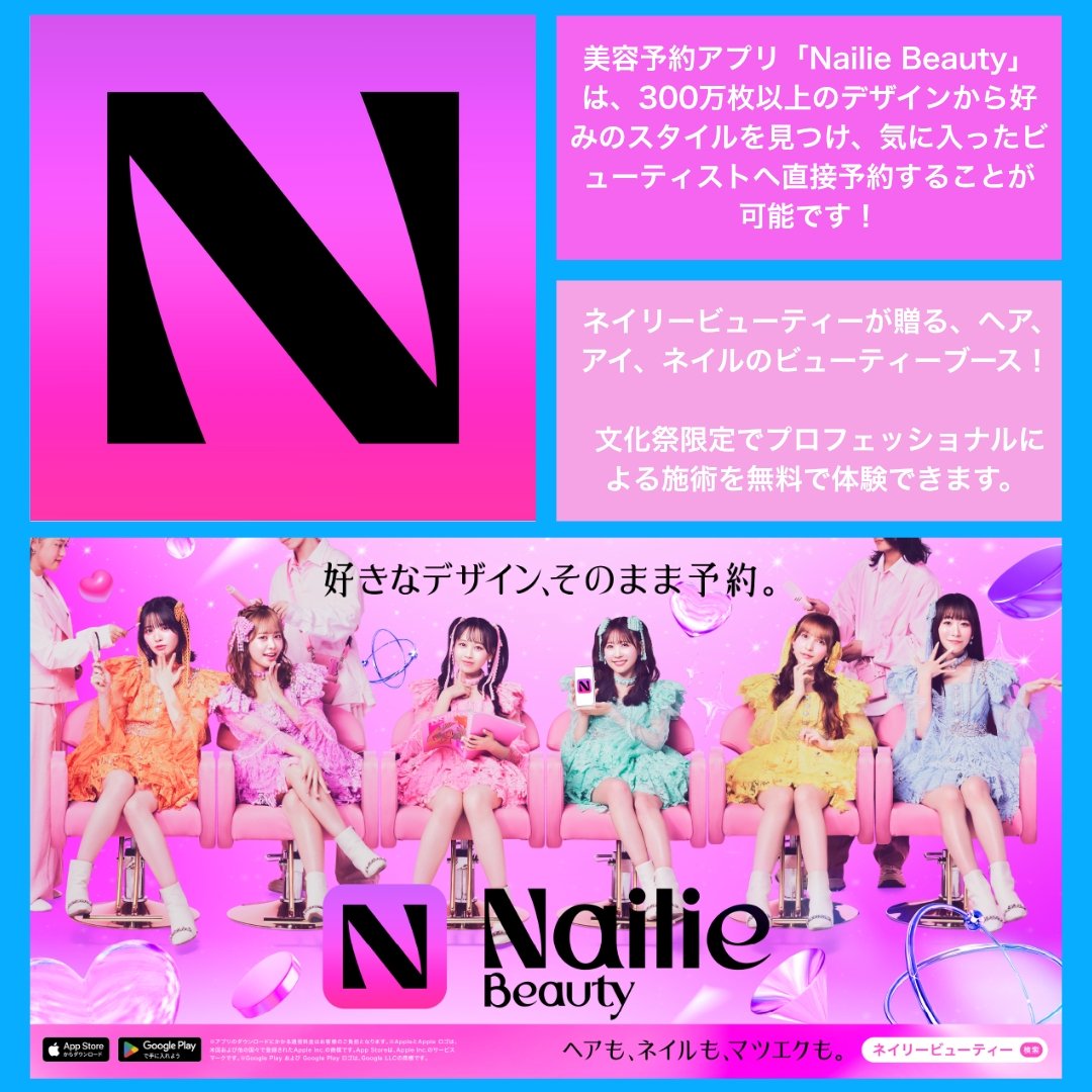 suzukiosamuchan's tweet photo. １１月３日来週月曜日祝日
渋谷ストリームホールの４階－６階で
僕が主催する「渋谷スタートアップ文化祭」が開催。
入場無料です！１１時－１７時まで。
スタートアップの会社と有名企業が文化祭のような出展をします。
一般の方もかなり楽しめる手作りテーマパークになってるので是非。当日会場で一人ずつＬＩＮＥ登録だけしていただきます。スマホのないお子様などは一緒に来た親族の方がしてくれればＯＫ。
本日から出展を紹介していきます。
まずは今日は４社。

ネイルなどのマッチングアプリで人気の「ネイリー」は、なんと
ヘア、アイ、ネイルの施術を無料で体験出来ちゃいます。
これはすごい！
事前予約なしで当日やれちゃいます！

ＴＷＩＮ　ＰＬＡＮＥＴさんは
たべっ子どうぶつＬＡＮＤ
ＰＯＰ　ＵＰ　ＳＴＯＲＥ。
お昼寝姿のらいおんくんと写真が撮影出来るフォトスポットなど
楽しい仕掛けがあります！

ｃａｓｔｅｅは有名人と人気クリエイターの公開ＳＮＳコラボ撮影や
さまざまな景品が当たる巨大ガチャがなんと無料！！

講談社さんはＹｏｕＴｕｂｅチャンネル「ＭＥＴＡ　ＴＡＸＩ」のポップアップ出張所が登場で無料で色々体験出来ます。
あとパズルアドベンチャーゲーム「違う冬のぼくら」の体験も！！

本当に入場無料だし､中でも無料で遊べるモノばかり！

全部で４０社以上の出展ブースがあります！