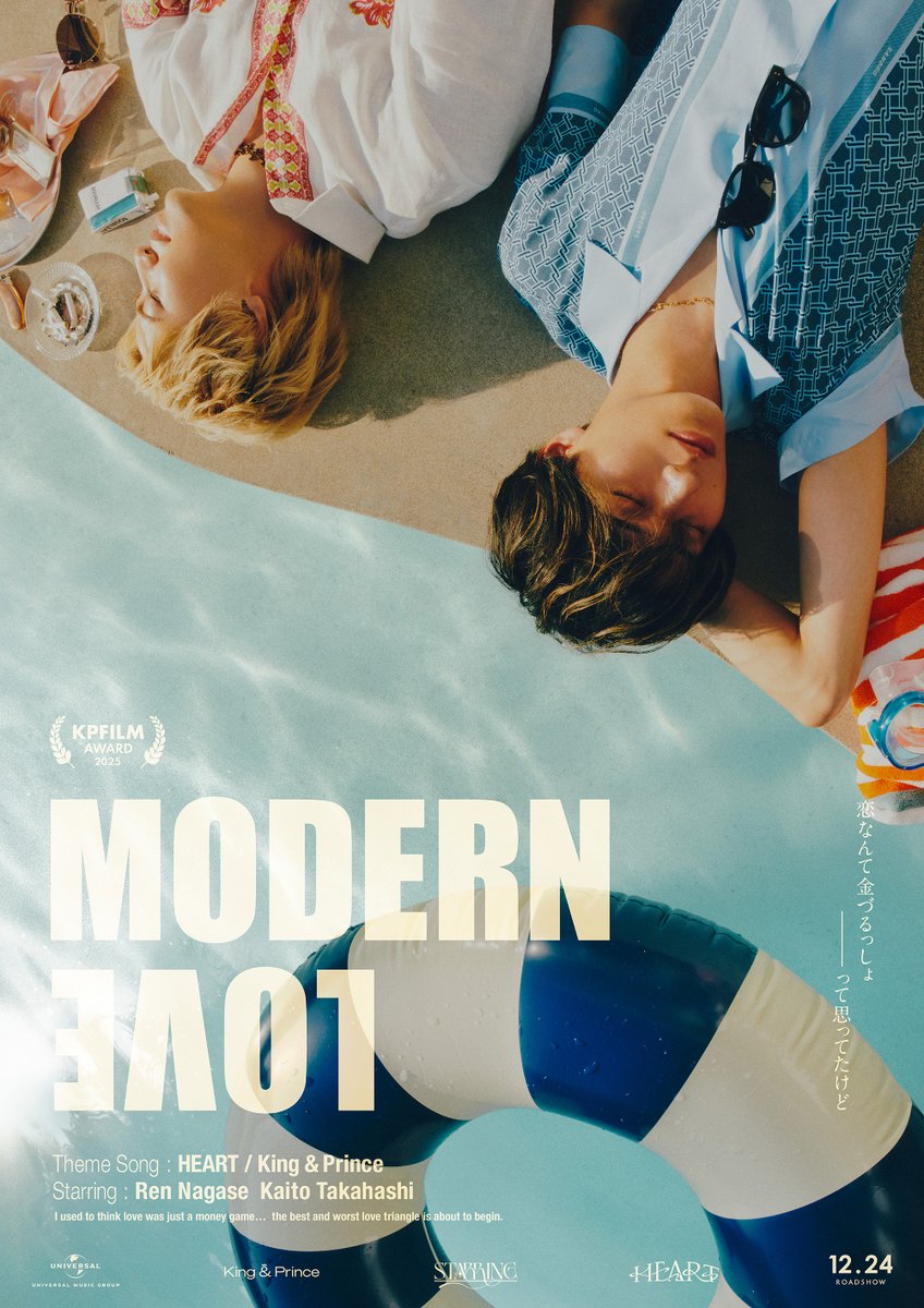 𝐂𝐈𝐍𝐄𝐌𝐀『𝐌𝐎𝐃𝐄𝐑𝐍 𝐋𝐎𝐕𝐄』
　　🎧「HEART」
━━━━━━━━━━━━━
『MODERN LOVE』含む、
架空の映画の特報映像は
&lt;STARRING盤&gt;に収録！
lnk.to/7th1224

King &amp; Prince「STARRING」12.24💿
#KingandPrince #STARRING