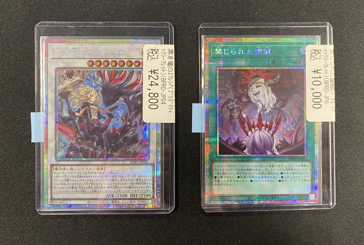 黒き竜エクレシア、白き竜の落胤×2 プリズマ3枚セット 黒き竜の