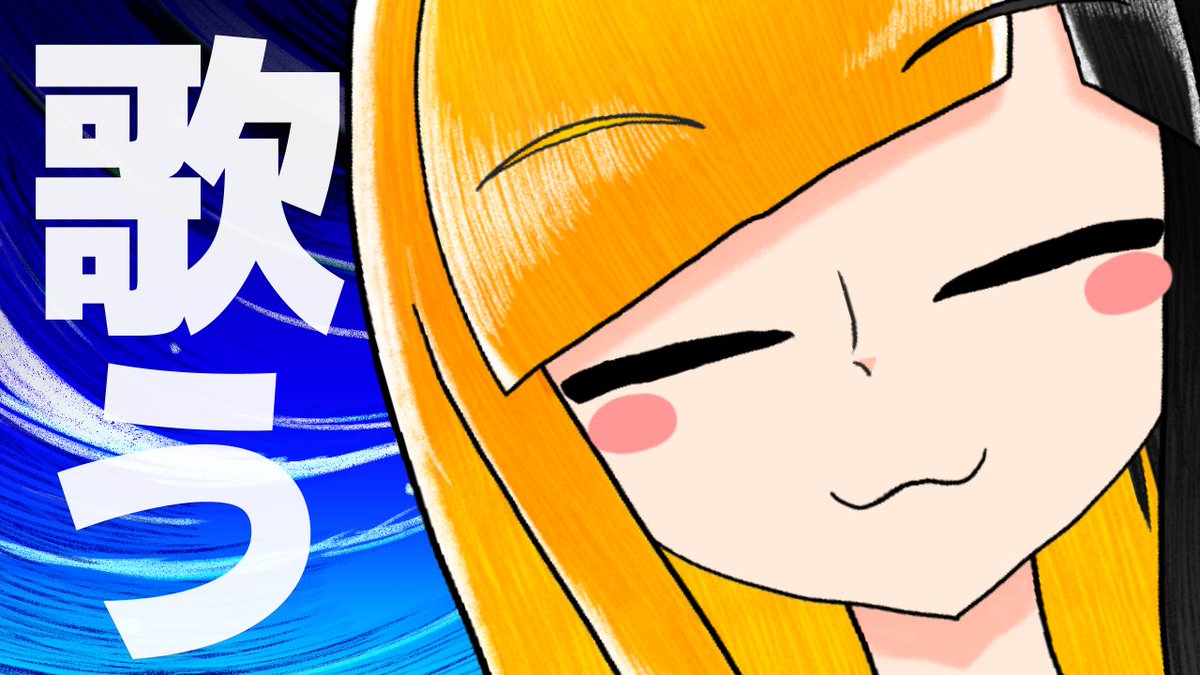 ヤマーみき（感謝） ヤマーリ・タカ＠ぶいちゃ感謝祭 問い読みの人 on X