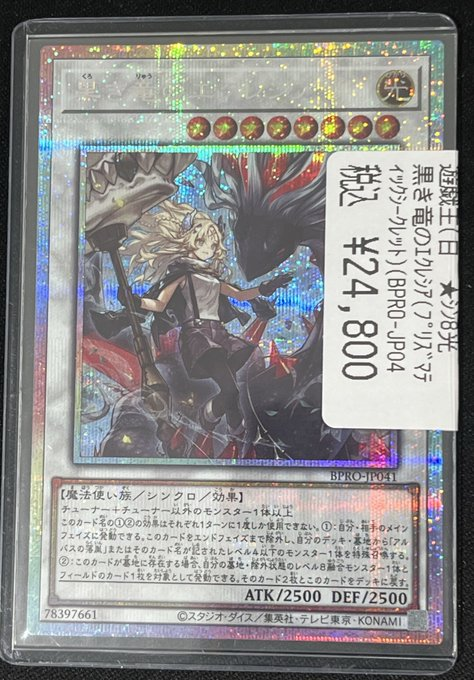 遊戯王 黒き竜のエクレシア プリシク BPRO 教導の聖女エクレシア