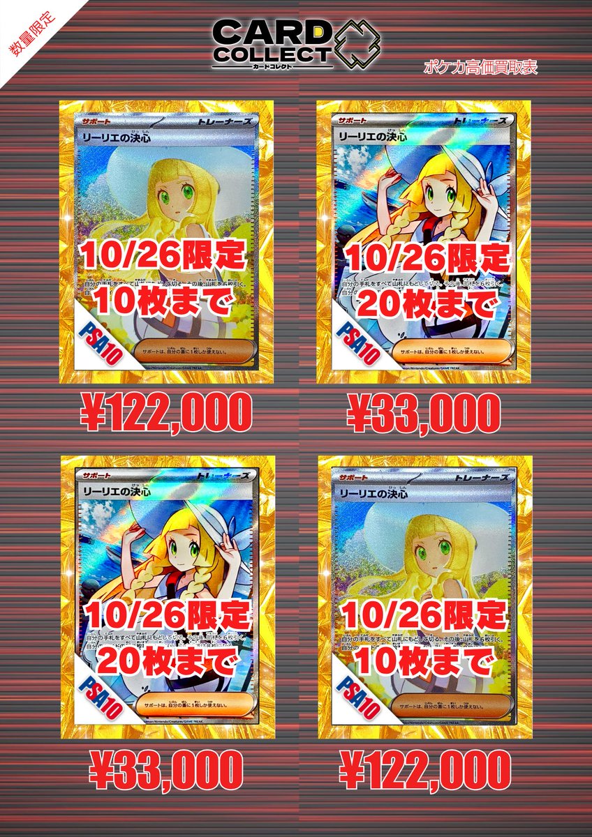 リリーエの決心 リーリエの決心 SARの買取価格推移と値段相場【ポケカ/ポケモン