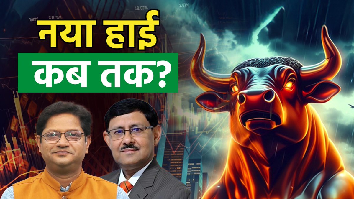 New High बनने में अब क्या है बड़ी अड़चन? 

November में US के साथ हो पाएगी Trade Deal? 

IT Stocks से अभी दूर रहने की क्यों मिल रही है सलाह? 

नए ऑर्डर्स के बाद Defence Stocks में बने रहें खरीदार? 

Banking Stocks में कहां मिल रही है खरीदारी की सलाह? 

Auto Sector में अभी बिकवाली