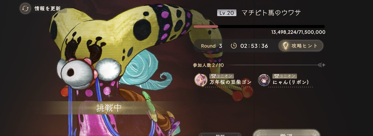 nyan_mddr's tweet image. にゃん部屋Lv.20(オート)を救援するメリット?
①参加者全員に感謝のいいね🤣♥
②ユニメンが入った場合は確定で勝ち&ラスアタ勝負が勝手に出来る
③今後貴方様を見かけた場合は私が「手動」で救援に行きます🤣
よろしくお願いします(՞ . .՞)੭"