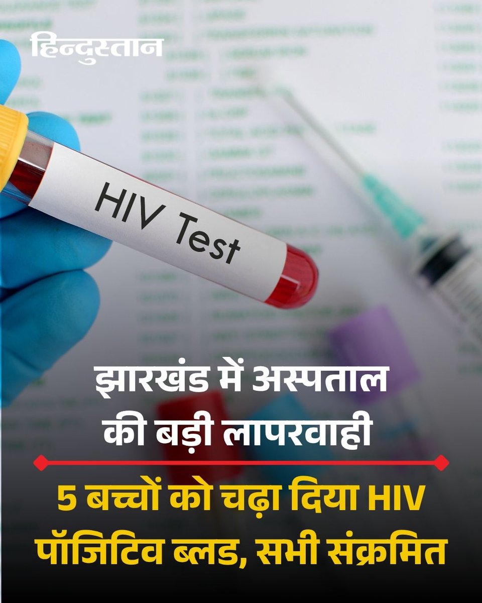 बच्चों को इलाज की जगह मौत दी गई, यह क्या है❓❓❓❓❓❓