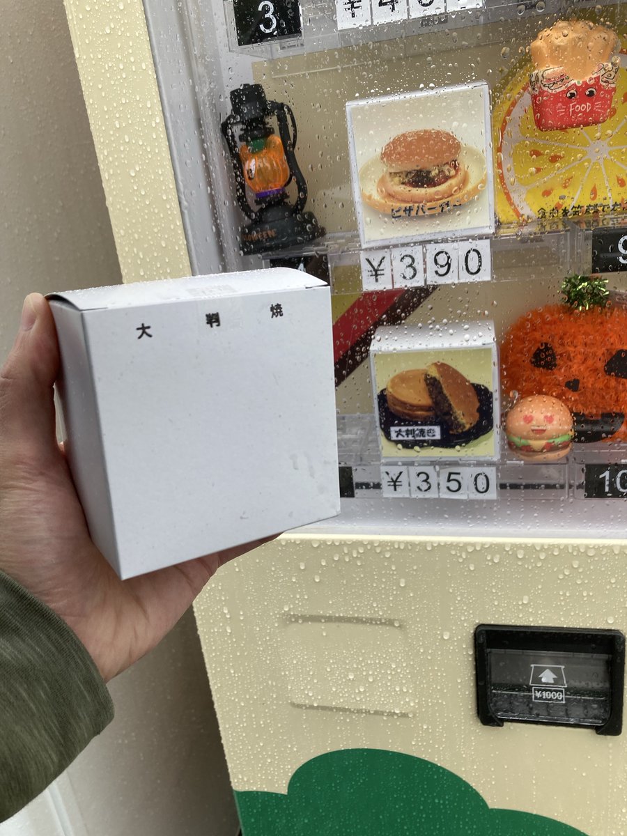 267 You Your Illusion 1 Burger 大まん祭 21年製 267 You Your Illusion 1 Burger 大まん祭 21年製