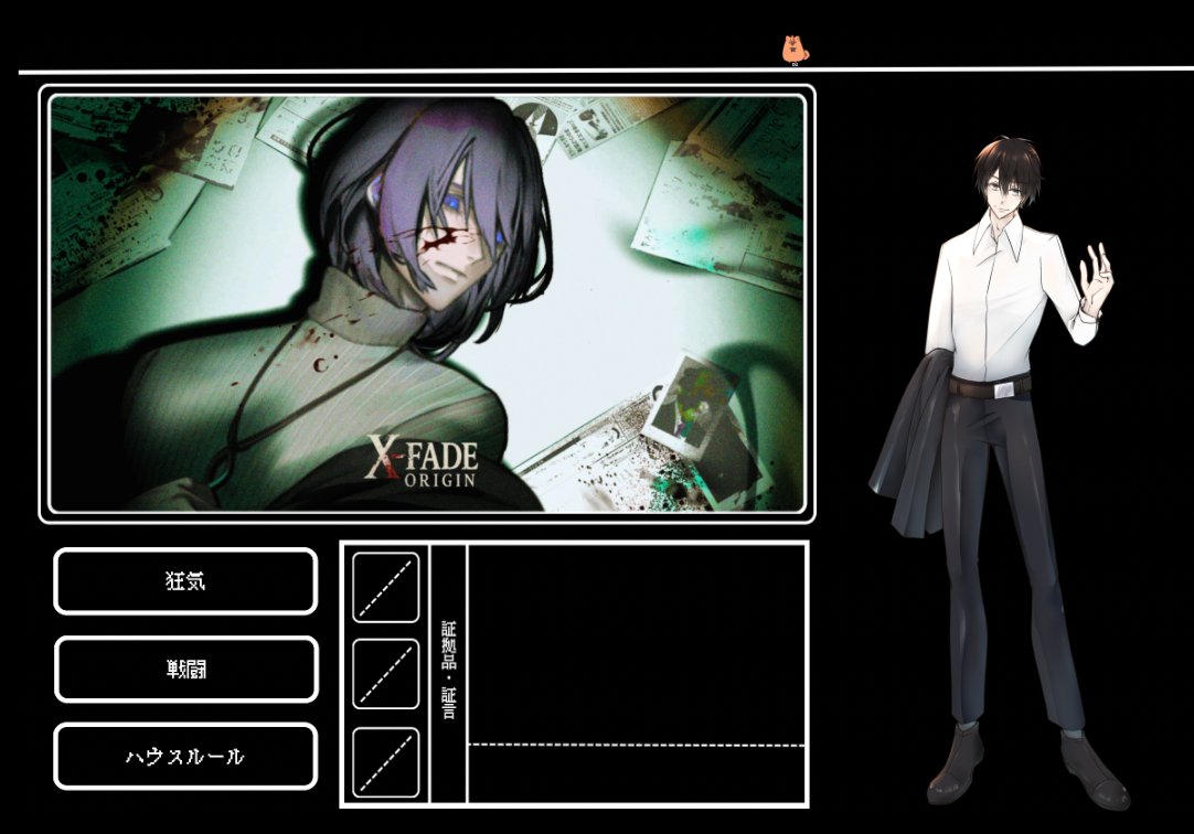 Noia_TRPG's tweet image. クトゥルフ神話TRPG『X-Fade Origin』
END-Aで生還してきました！！
楽しかった……✨