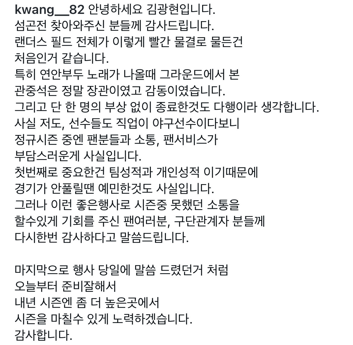 우리 광현이 너무 사랑합니다