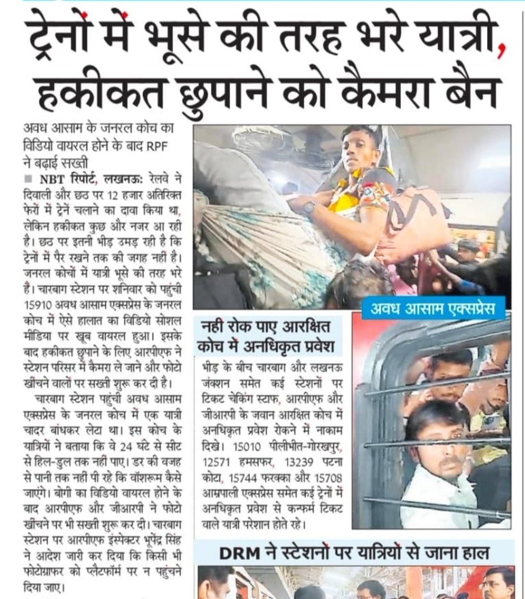 Benarasiyaa's tweet image. In another move aimed at facilitating smooth train travel, Railway police in Lucknow began crackdown on cameras showing reality.