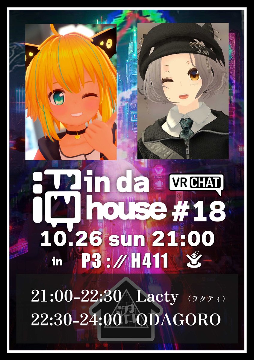 💃🪩🕺💃🪩🕺💃🪩🕺💃🪩🕺
本日(10/26) 21:00から！！
「沼in da house」でハウス祭りですよ！

みなさまぜひー！！！      

肘。　

#沼DJ会
💃🪩🕺💃🪩🕺💃🪩🕺💃🪩🕺