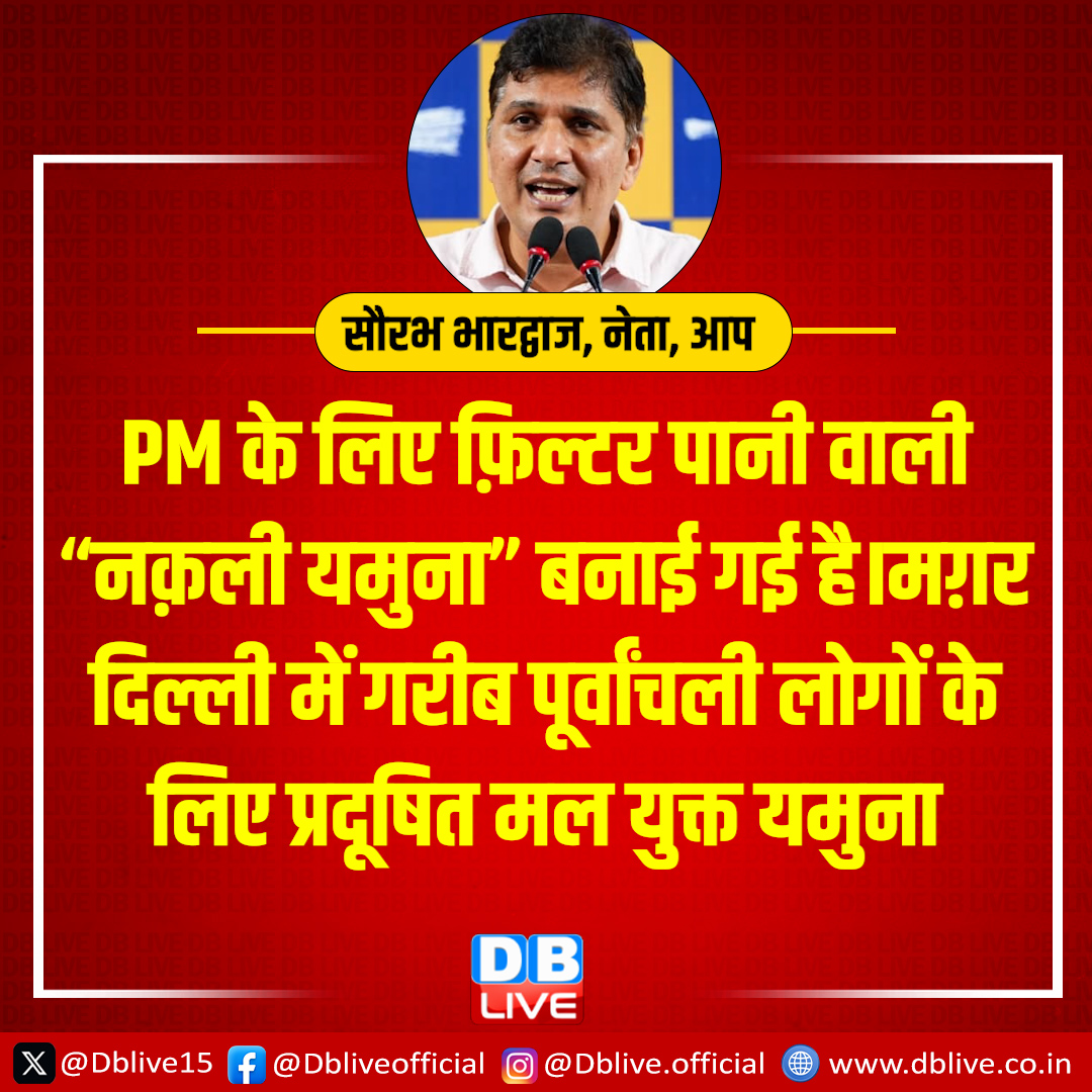 dblive15's tweet image. PM के लिए फ़िल्टर पानी वाली “नक़ली यमुना” बनाई गई है।मग़र दिल्ली में गरीब पूर्वांचली लोगों के लिए प्रदूषित मल युक्त यमुना

#dblive  #AAP  #SaurabhBhardwaj