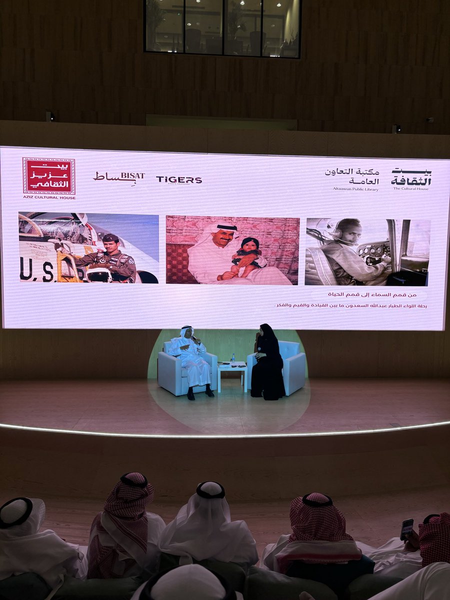 MajlisAziz's tweet photo. تشرف بيت عزيز الثقافي بلقاء اللواء طيار ركن متقاعد الأستاذ عبدالله السعدون @AbdulSadoun  في بيت الثقافة . لقاء مثري وممتع بعنوان "من قمم السماء إلى قمم الحياة". تشرفنا فيه بحضور نخبة من الضيوف. شكراً لجميع من حضر . https://t.co/ol4F7FpWWX