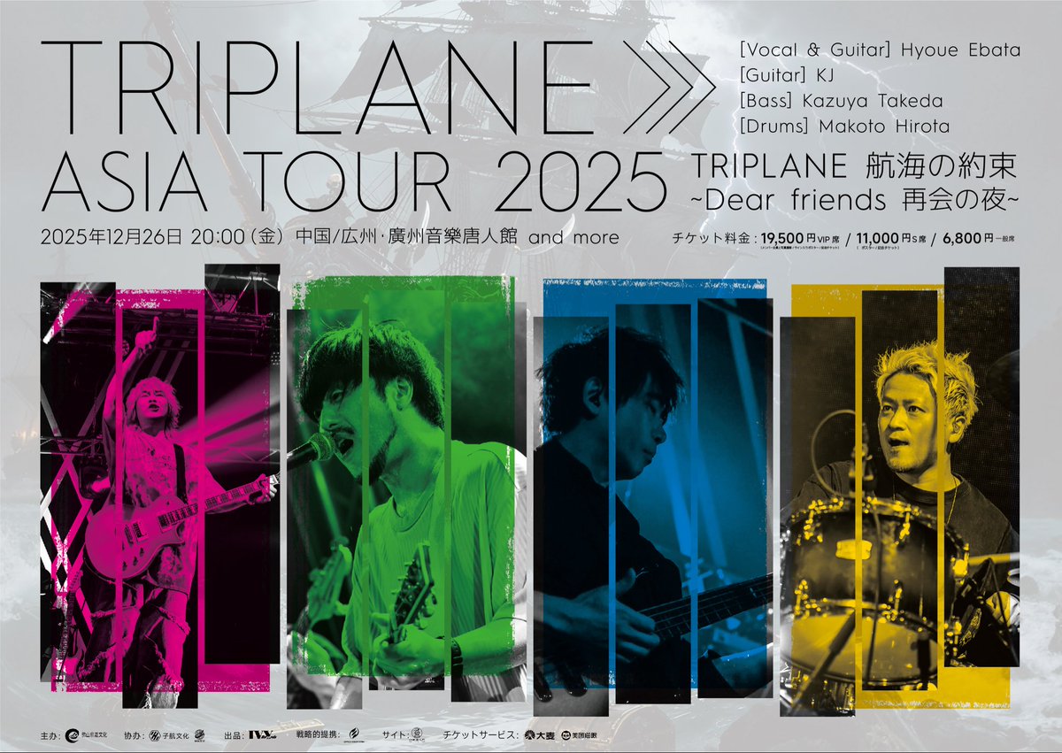 twit_triplane's tweet image. 【ASIA TOUR情報】📣

『TRIPLANE ASIA TOUR 2025 航海の約束 ~Dear friends 再会の夜~』

TRIPLANE、待望の初となる全2公演のアジアワンマンツアー開催が決定いたしました！

🗓️日程
2025年12月26日（金）
開場/開演19:00/20:00
（現地時間）

📍会場
中国・広州「廣州音樂唐人館」…