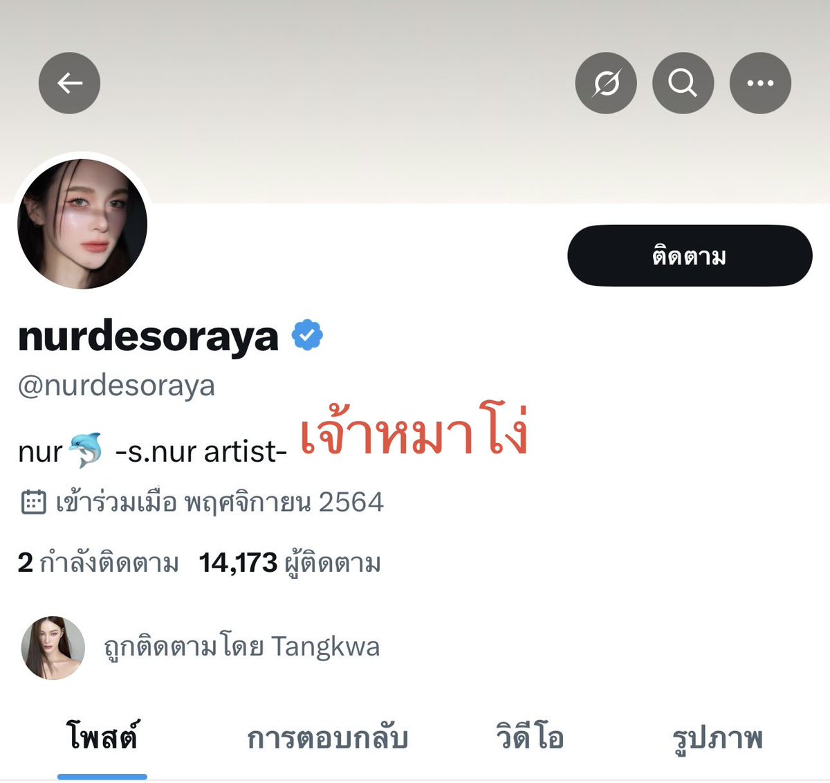 เจ้าหมาโง่ tweet media