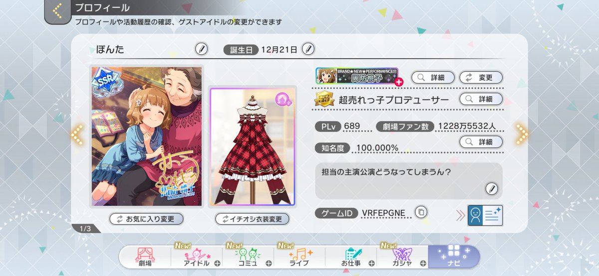 pompomponta21's tweet photo. #ミリシタ
#ミリシタ名刺
ミリシタ他雑多なこと呟きます。(今メインでやってるゲームのIDは画像参照)
担当：
ミリ：桃子、エミリー、まつり、千鶴、雪歩、星梨花
ウマ：ファイン、ドトウ、ひしみー、マーちゃん
書き物もしてます。
https://t.co/kr9Cl8IWnQ… https://t.co/s2oW7b1IKZ https://t.co/5RrDrem8A8