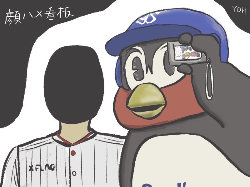 ys20211127's tweet image. 「つば九郎自撮り顔ハメパネル」を用意して欲しい。
#あるあるプロ野球_ヤクルト