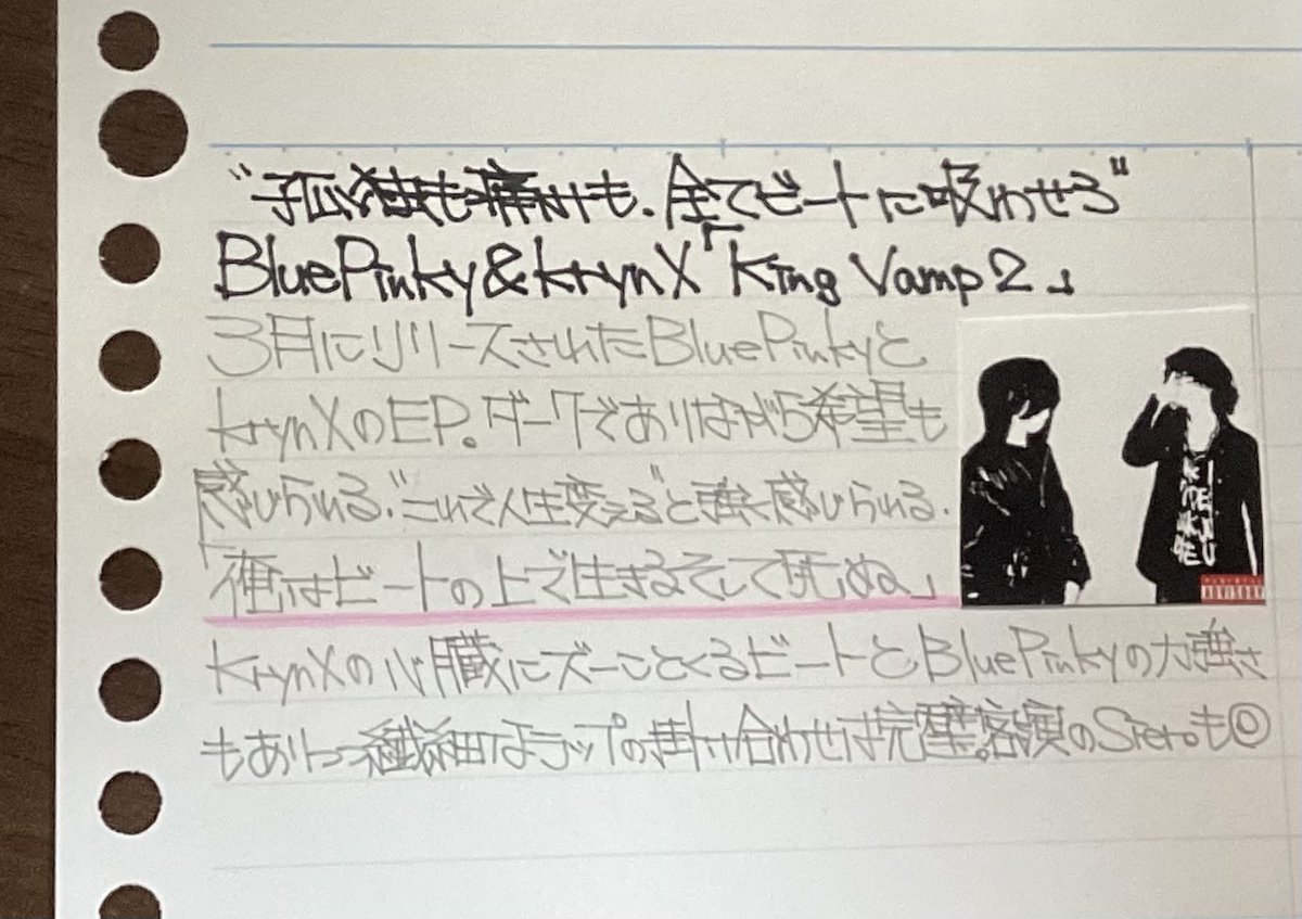 🎧 King Vamp 2 / BluePinky &amp; krynX（2025）
3月にリリースされた今勢いのある2人のEP。客演にはSieroが参加。低音重心のビートと冷たい空気感、“噛みつくような”エネルギーと孤独のエモさが共存している1枚。
#NurtureReviews #アルバムレビュー #アルバム紹介 #ヒップホップ