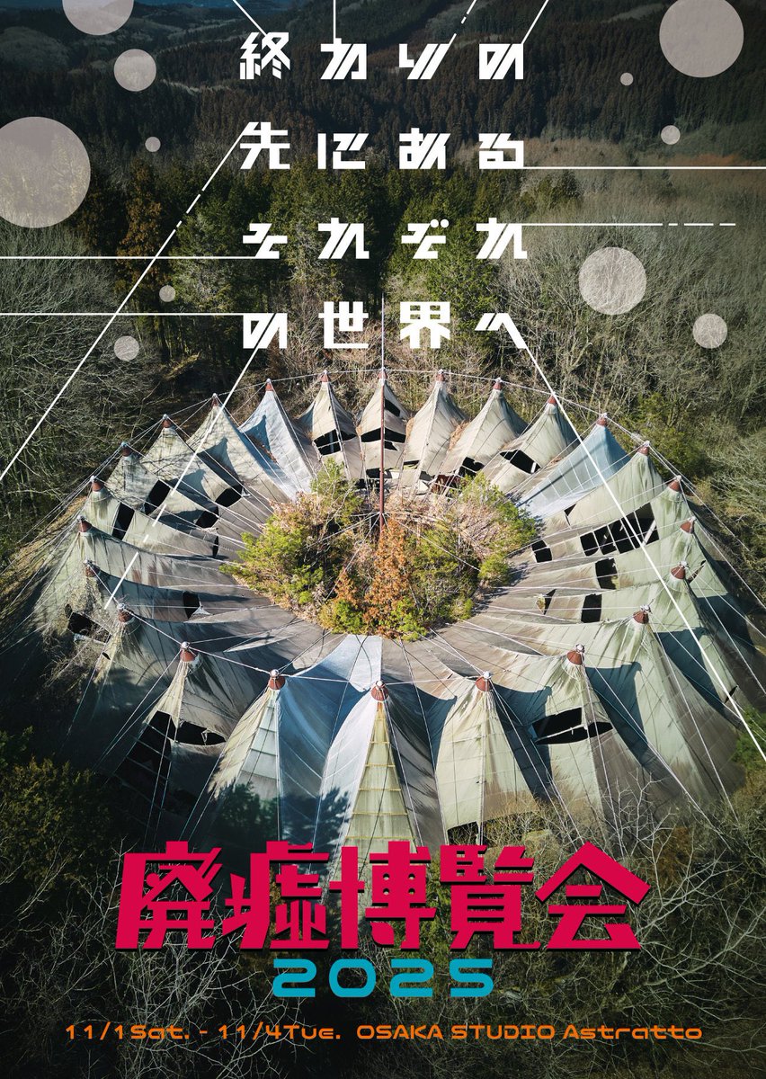 リタ(Rita)は廃墟博覧会ありがとう tweet media