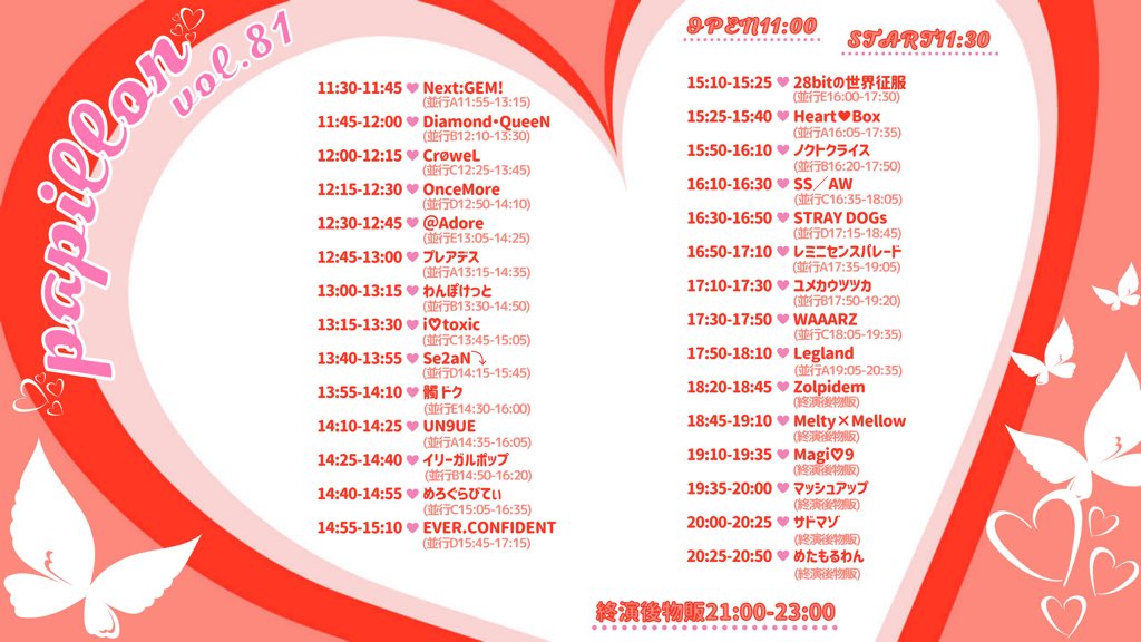 Papillon_of's tweet image. 【Papillon🦋vol.81】

▶︎日程：11月8日(土)
▶︎場所：吉祥寺club SEATA
▶︎時間：OPEN11:00/START11:30
▶︎料金：前売¥3,500/当日¥4,000
▶︎販売：11/1 22:50-
※23:00迄はクレジットカード決済のみ
※販売URLは1分前に本アカウントより公開