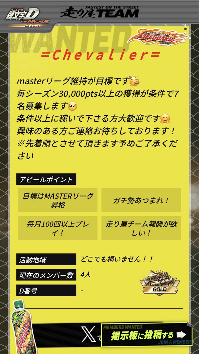 チームメンバー募集中です🤗
共に高め合いませんか🥺

#頭文字DAC