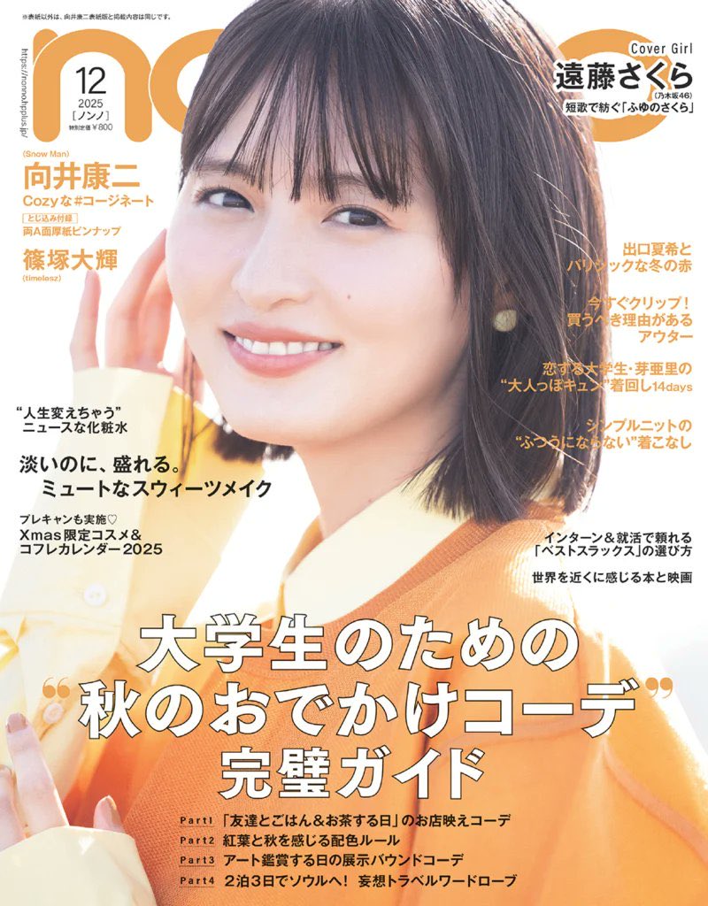 INI ノンノ掲載情報／ 💜 #nonno12月号(発売中) #許豊凡 さん 「世界を