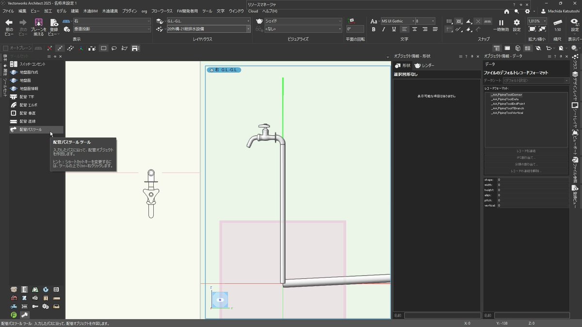 machi_syo_g's tweet image. Vectorworks Japanさんの[配管パスツール]など配管系のツールを使ってみている。

勾配が設定できるのも嬉しい。

#Vectorworks
#ベクターワークス
#配管パスツール