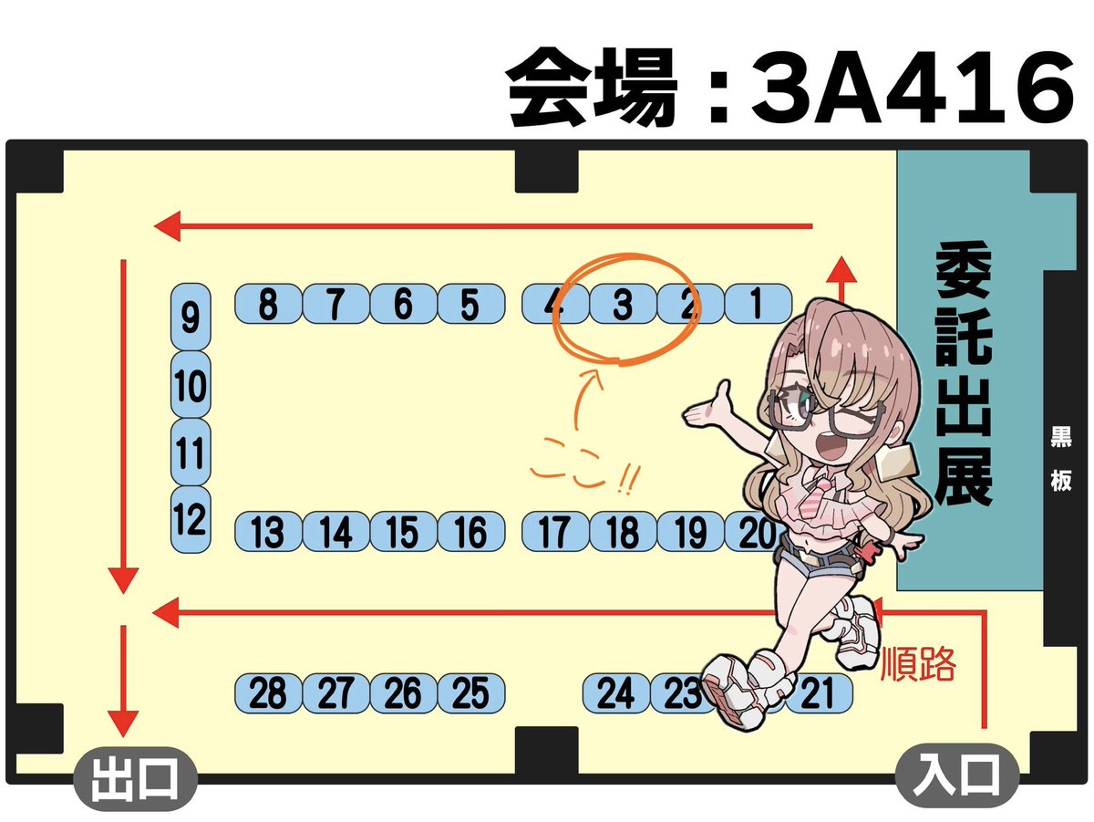 当日のスペースは3番👇
