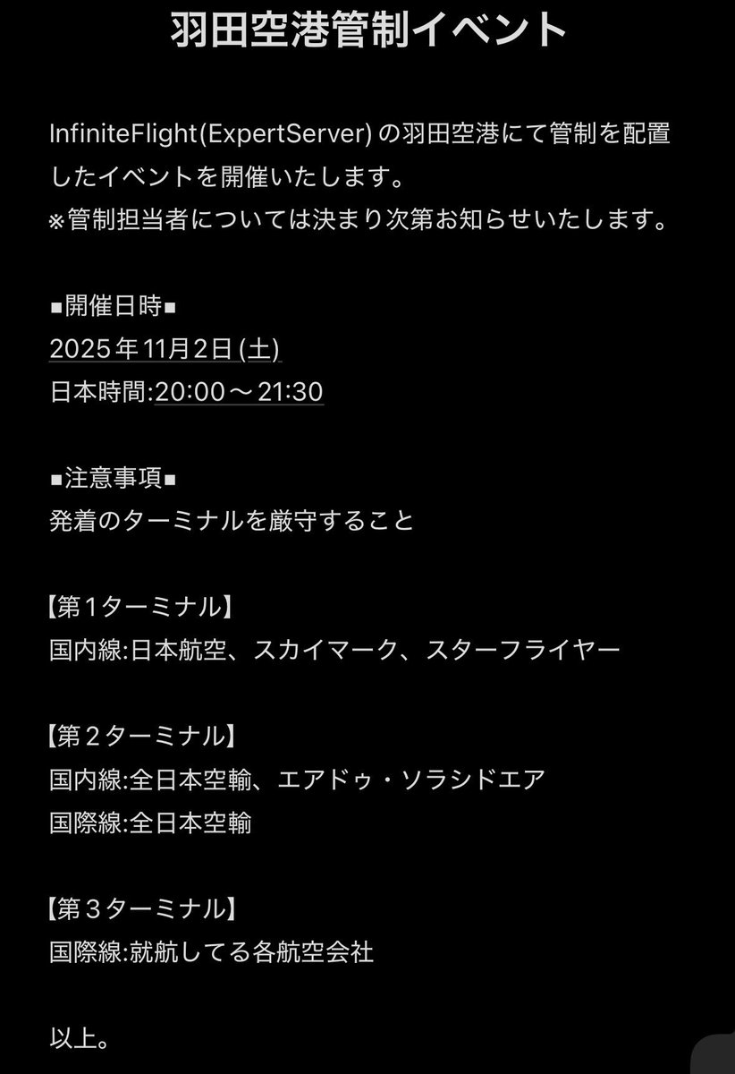 teimo_733's tweet image. 【イベント開催のお知らせ】

詳細については下記のとおりとなります。
ご参加の方は事前にご連絡ください。
#InfiniteFlight 
#expertserver
#IFJ