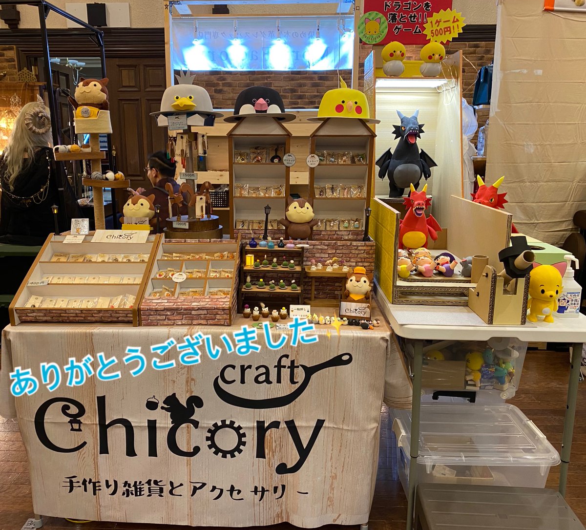 craft_Chicory's tweet photo. 「異世界まぁけっと GRAND HALLOWEEN」に遊びに来てくれてくださった方々、作品をお迎えしてくださった方々、施設・運営の方々、出店者の皆様…

今日は本当にありがとうございました🙇‍♀️

次回は 
11月29日(土) 蔵KURAデザインフェス✨

今後とも、craft Chicory をよろしくお願いいたします(*´ω｀*) https://t.co/7C7pswo6sD