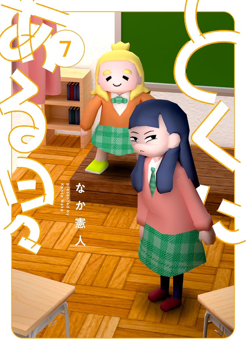 tokuniaru's tweet image. 【情報】

とくにある日々7巻
11月29日発売予定
予約受付中です

amazon.co.jp/dp/4868051245/…