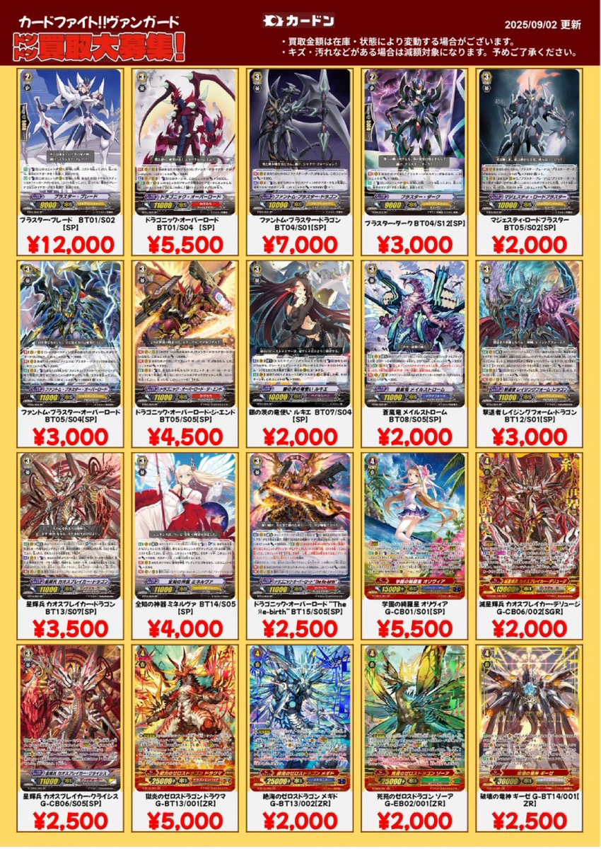 ヴァンガード　まとめ売り【3919 カードン秋葉原本店 on X