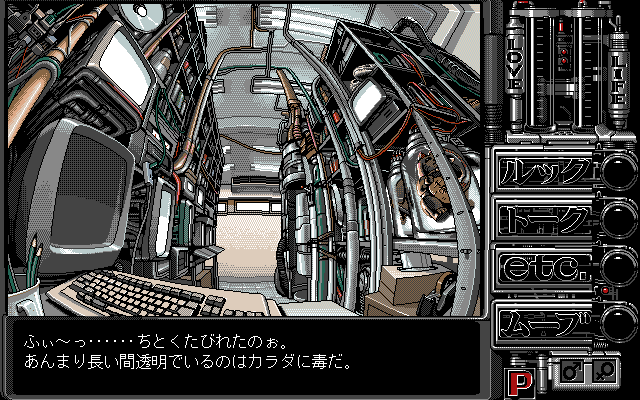 PC98_bot's tweet image. Toumei Ningen // Fairytale Red-Zone // PC-98 // #pc98 #FairytaleRedZone