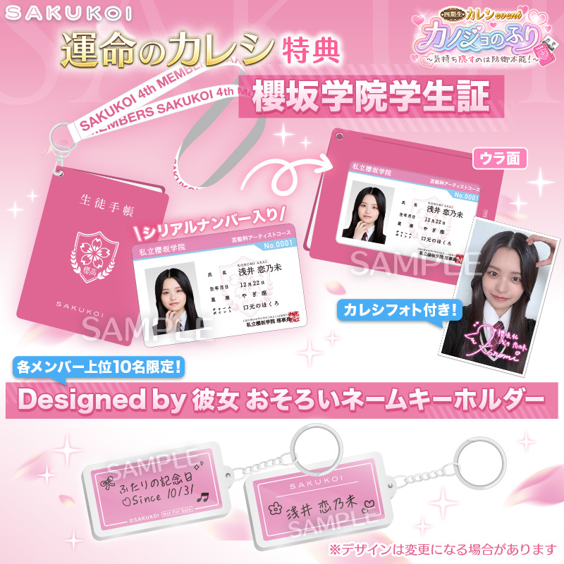 『さくらさく子 様』専用ページ サクコイ【公式】 on X