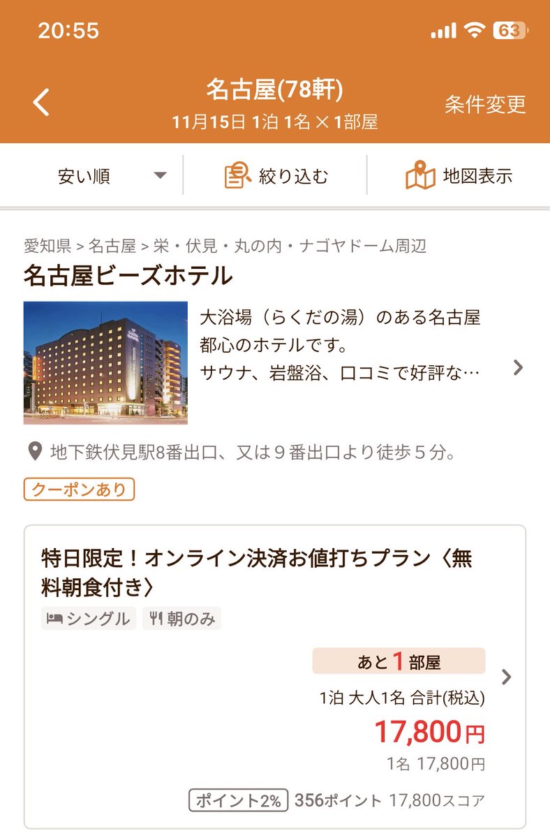 bzlove_yuhei's tweet photo. 『名古屋ビーズホテル』さん、
B'z名古屋公演の日、
お値段『17800円』だ笑♪♪

よっ、178（イナバ）！笑 https://t.co/aSucZsjpv4