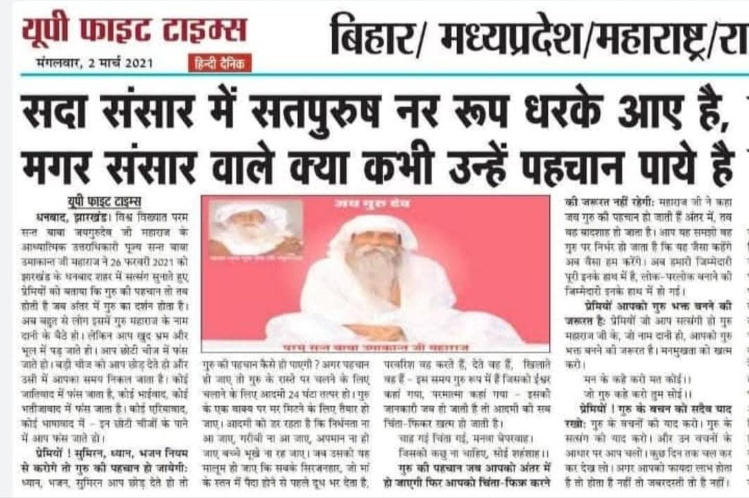 जयगुरुदेव जपो सच्चा सुख जियो
#नशा_नहीं_नाम_रस_पियो #