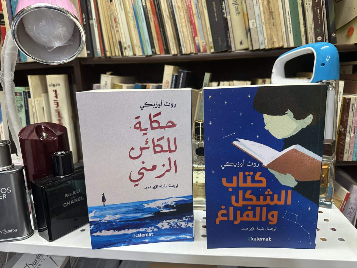 When in doubt, translate your way out of it!
هذه كانت السلوى في عام كان صعبًا
شكرا للأصدقاء في دار كلمات <a href="/dar_kalemat/">مكتبة كلمات</a>  وفي منشورات تكوين @takween_publishing وفي منشورات وسم @wasmpublishing
