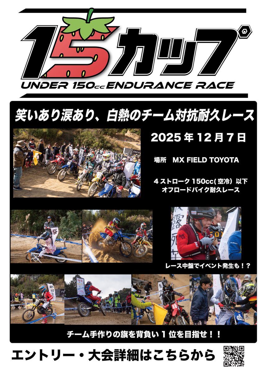 ttk_112_'s tweet photo. #15カップ 開催します！！
チーム対抗オフロード耐久レース
日程12/7
場所　MXFIELDTOYOTA(愛知県豊田市)
クラス　4st150cc以下(空冷)
コンセプト　シーズンオフはみんなでワイワイ楽しんじゃおう！

要望が強くあったのと僕もやりたかったので
急遽開催することになりました🙇‍♂️🙇‍♂️
拡散お願いします！ https://t.co/aFTDrya2G1