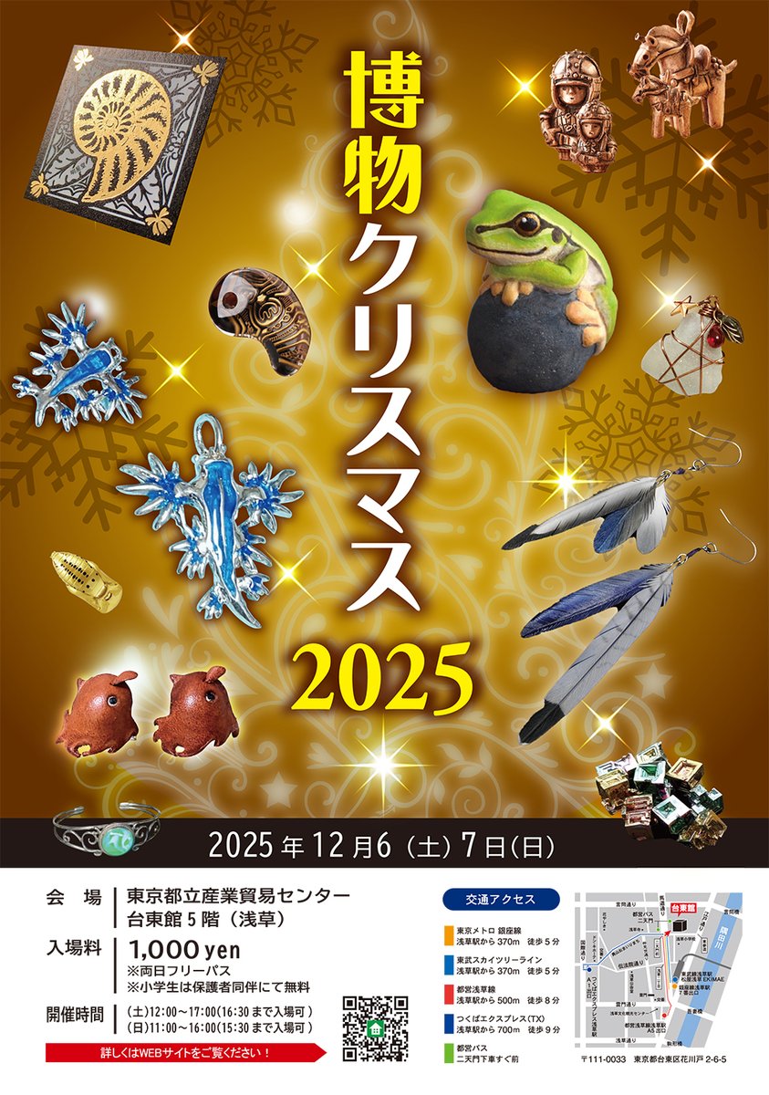 博物ふぇすてぃばる！公式【12/6 12/7 東京都立産業貿易センター