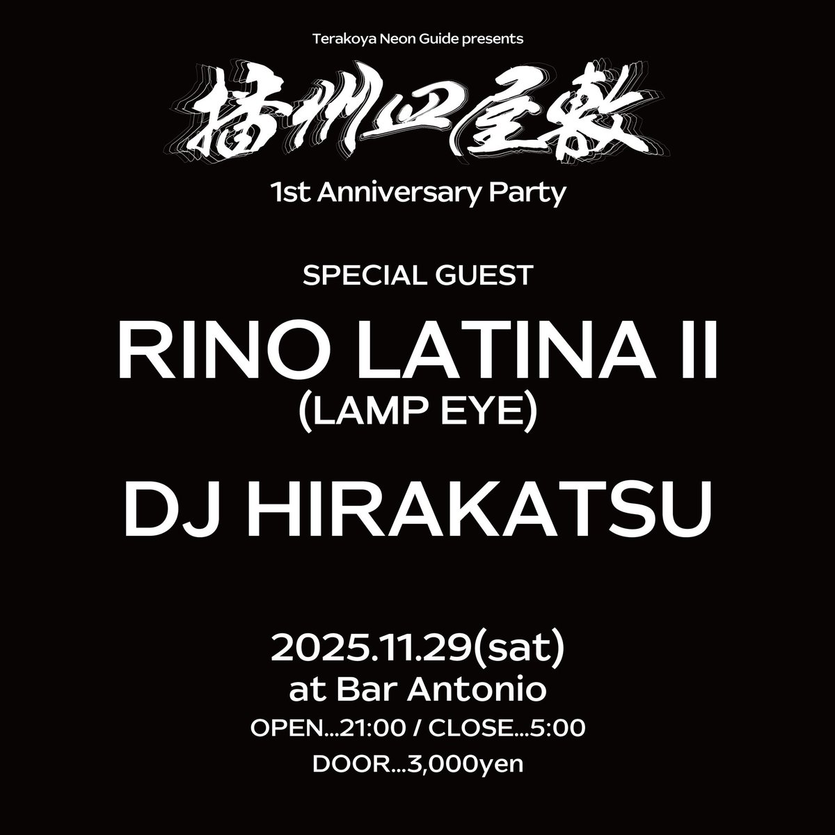 播州皿屋敷1周年に、伝説来播
続報を待て‼︎‼︎‼︎‼︎