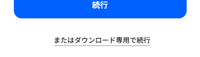 satoshimuseum's tweet photo. ファイルの右にある「ダウンロード」を
押した後、「またはダウンロード専用で続行」を
押すことでログインなしでDLできます。 https://t.co/MBZLVstfB4