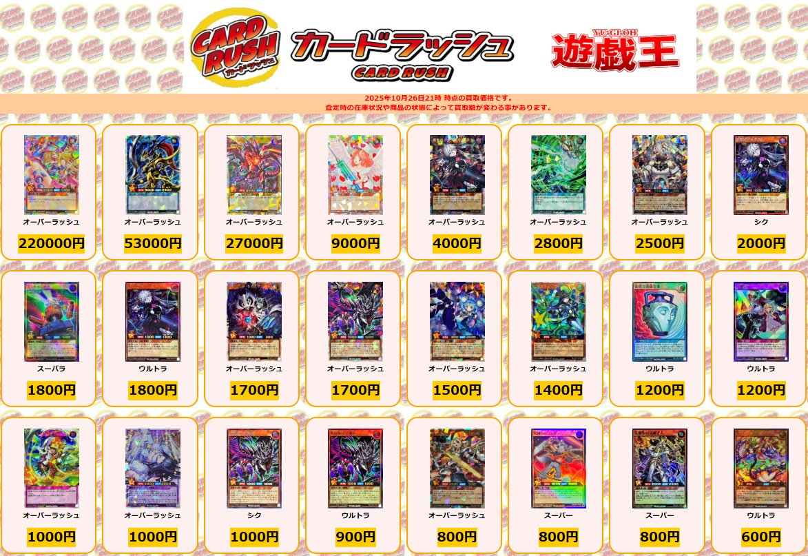 カードラッシュ遊戯王 on X