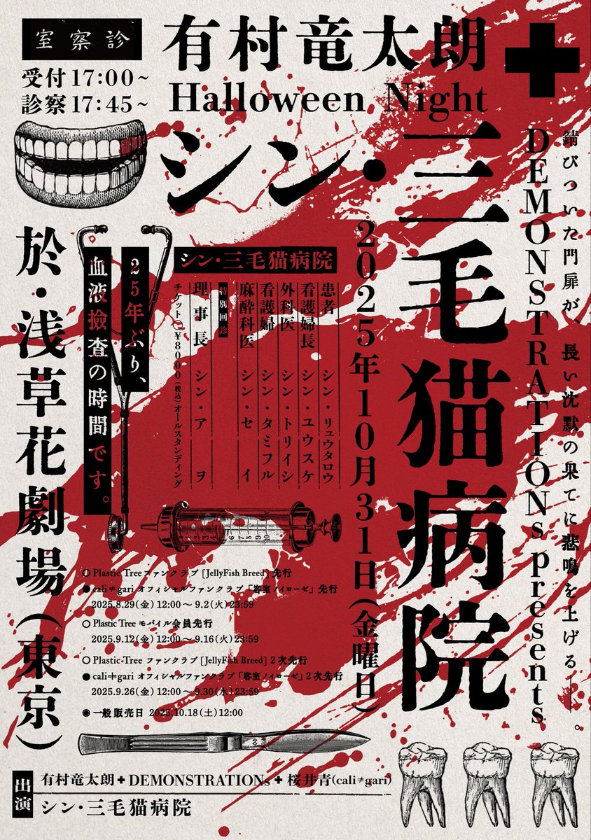 Plastic TreeCD23枚/DVD1枚/有村竜太朗/猫患者/初回限定版 Plastic TreeCD23枚/DVD1枚/有村竜太朗/猫患者/初回限定版