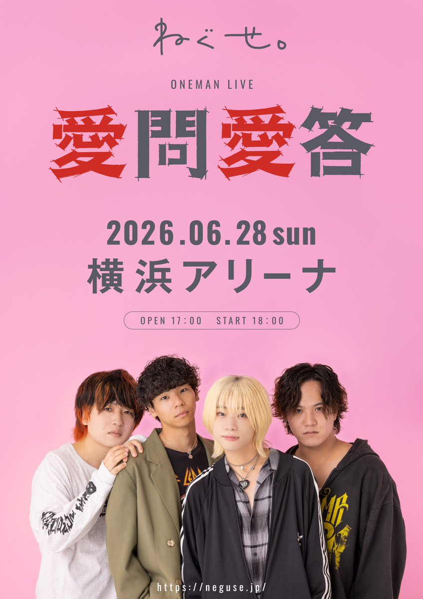 ねねララ様6月23日ー26日 ねぐせ。史上最大キャパ 初の横浜アリーナ公演開催決定！！ ねぐせ