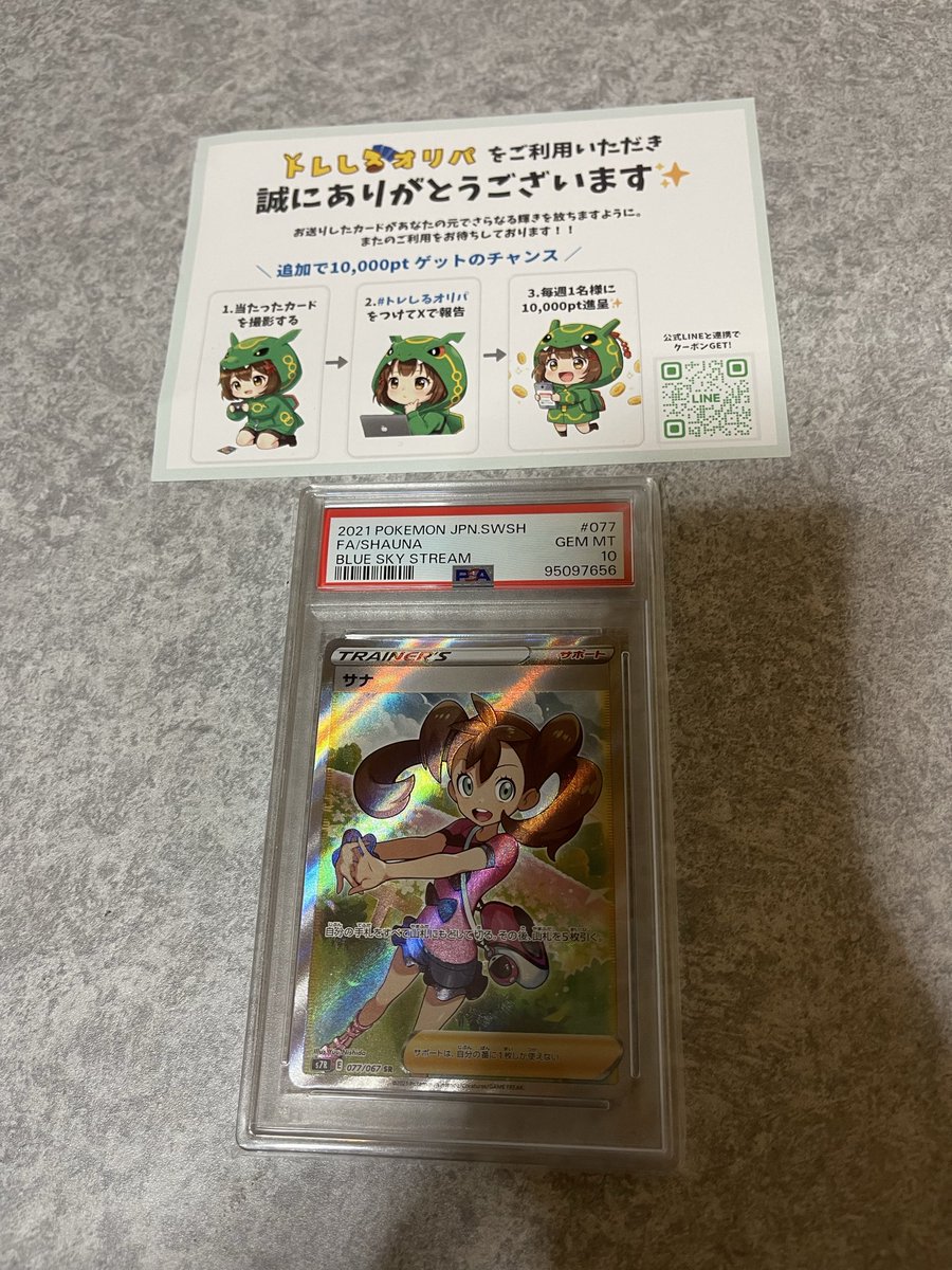 何かのpsa10(11000pt)が届きました！
流石トレしるさん！ポイント余裕で超えてるのが届いてびっくり・・・ ありがとうございます

#トレしるオリパ