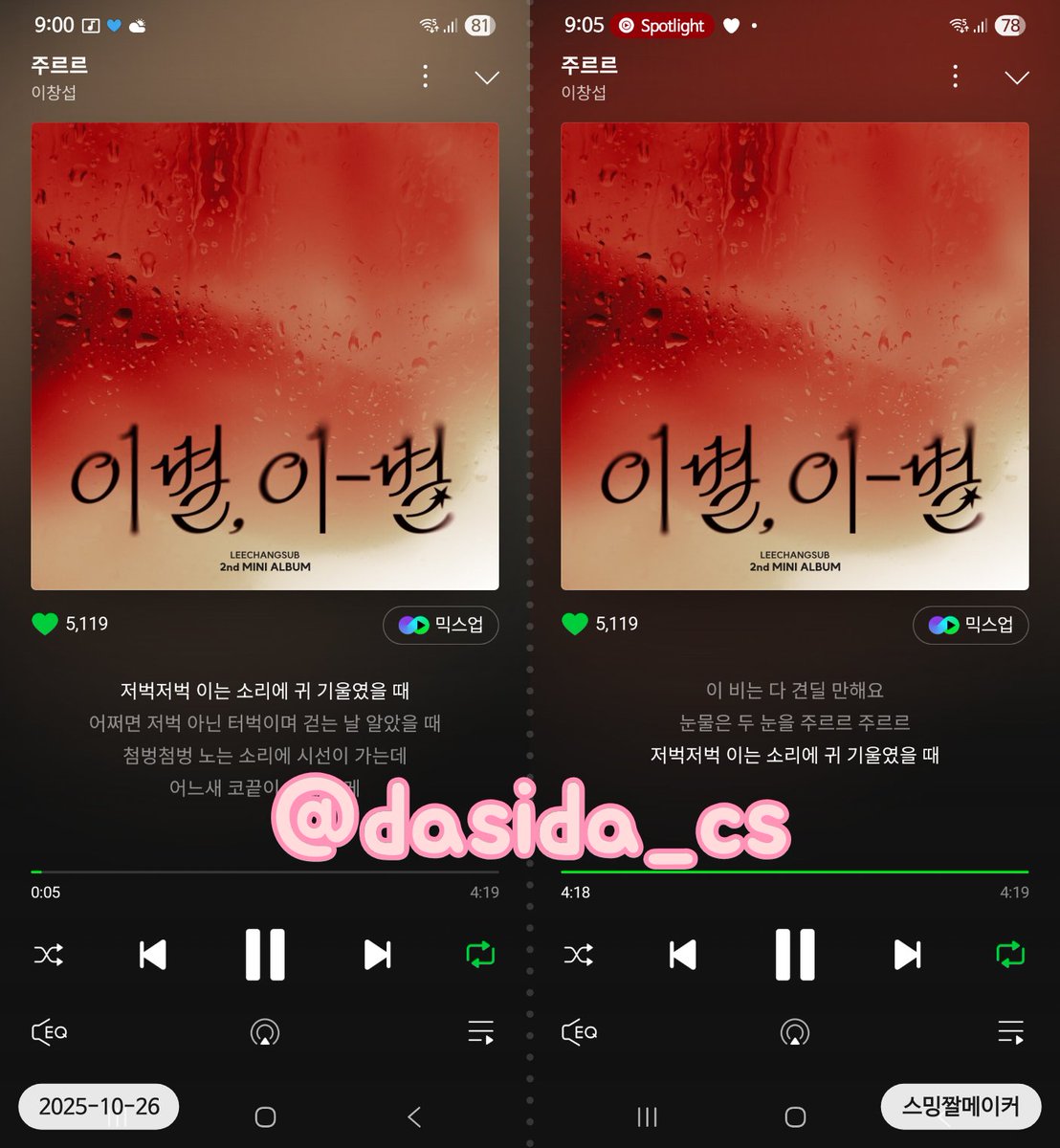 dasida_cs's tweet image. 강아지가 울지도 않고 노래도 잘해요🐶
#이창섭 #LEECHANGSUB 
#이별_이_별 #ENDAND #주르르
#이창섭_주르르_스트리밍