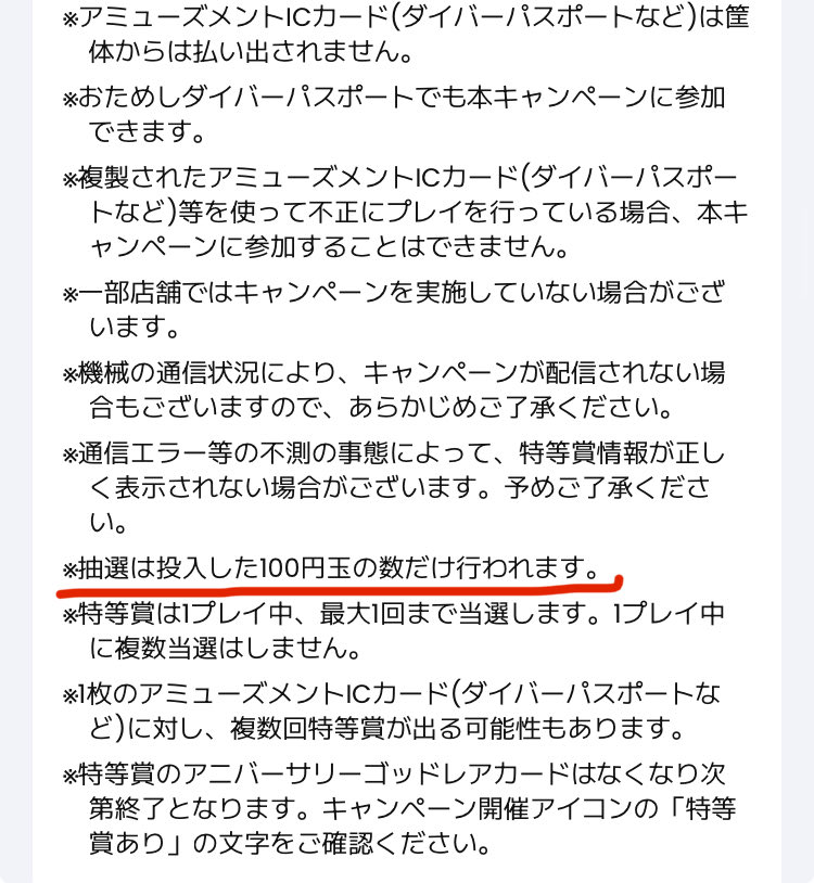 衝撃の事実やけど福引券一枚消費するごとに100円必要らしいw
現時点で1200枚以上福引券あるけど使い切れるか怪しいなw
dbsdv.com/news/150.php