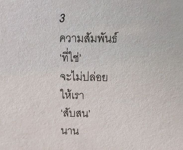 ตลอดไป,