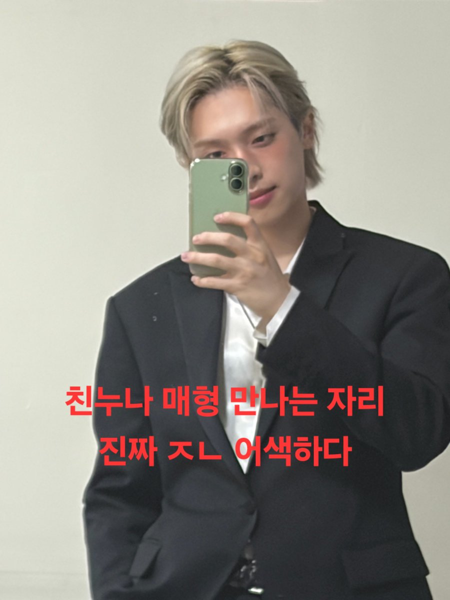 친누나 매형 만나는 자리
진짜 ㅈㄴ 어색하다