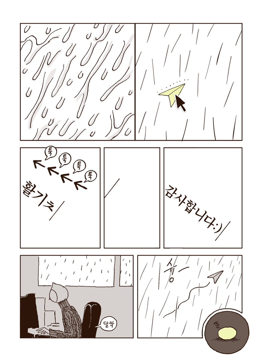 anggeumcomics's tweet photo. @cup_of_tropical 🌰<봉봉 진바> 서연결

‘대화는 언어의 캐치볼이라고들 하지만 진바씨에겐 지뢰찾기였다’

진바씨는 솔직하지 못한 사람이었다. 하루종일 진바씨가 삼킨 해도 그만 안 해도 그만인 말들은 차곡차곡 진바씨의 안에 쌓여간다… 이런 답답한 자기 자신을 받아들이는 진바씨만의 방법은…
@t_t_much https://t.co/YKvSJiJzPG