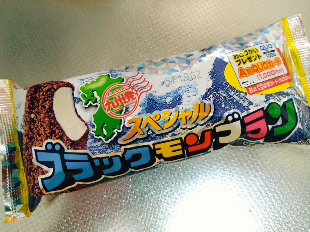 mesomomo's tweet image. 九州人みんな大好きブラックモンブラン。めっちゃ久しぶり。千葉だけどなぜか100円ローソンで買えました。スペシャルがついてるのはよくわからないです。